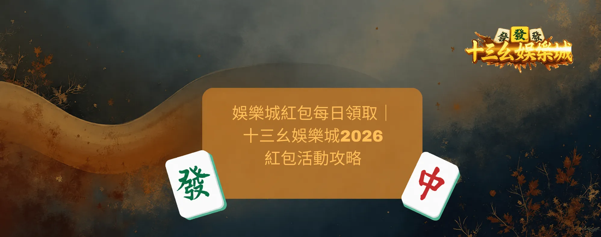 娛樂城紅包