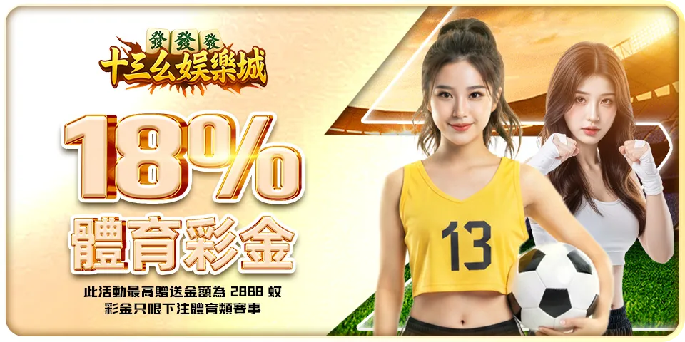 18 Percent Sport Bonus