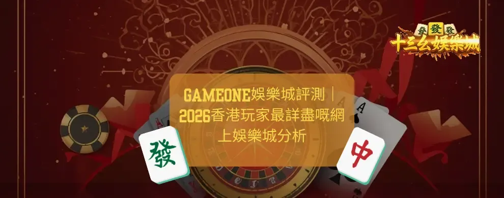 Gameone娛樂城