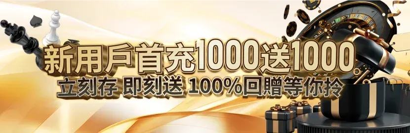 Alt text: Gameone 新會員首充 HK$1000 送 HK$1000